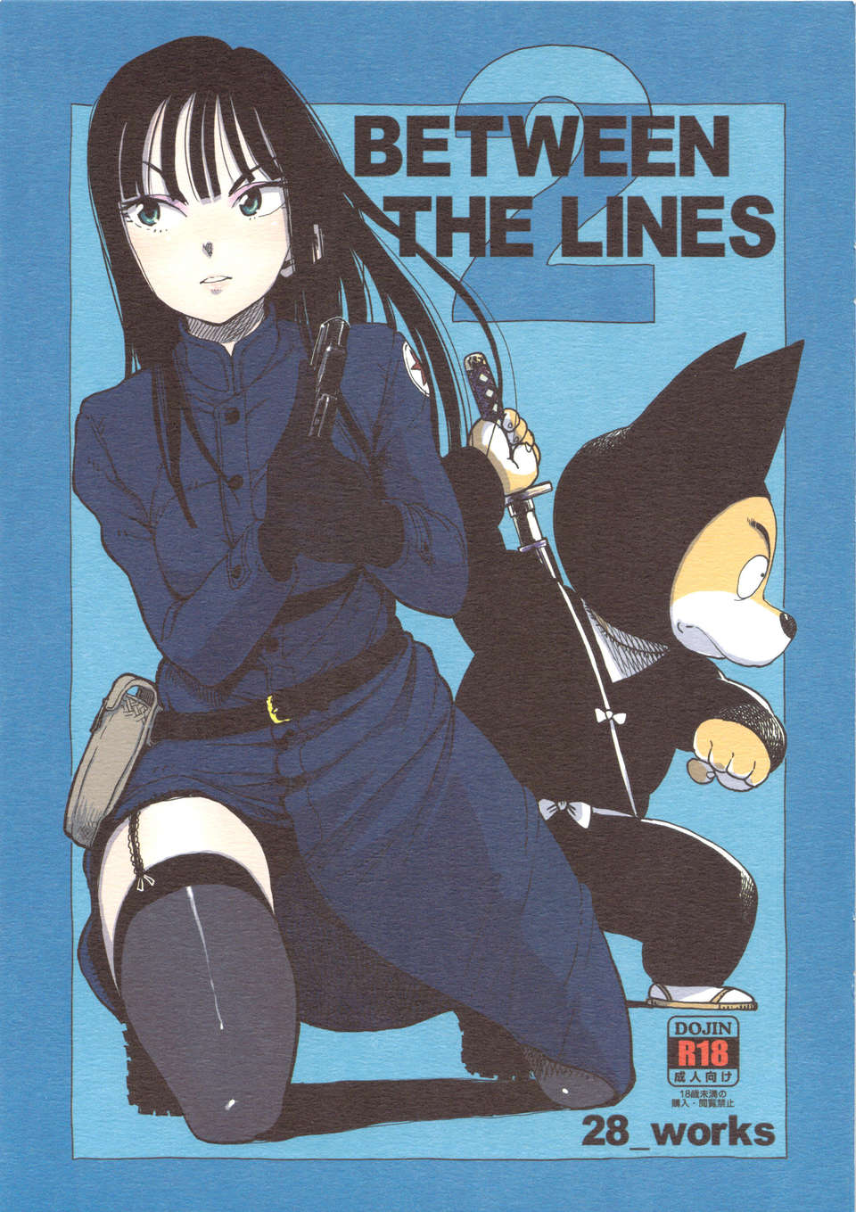 (C83) (同人誌) [28_works (大守春雨, はよ。)] BETWEEN THE LINES 2 (ドラゴンボール) 1/18 