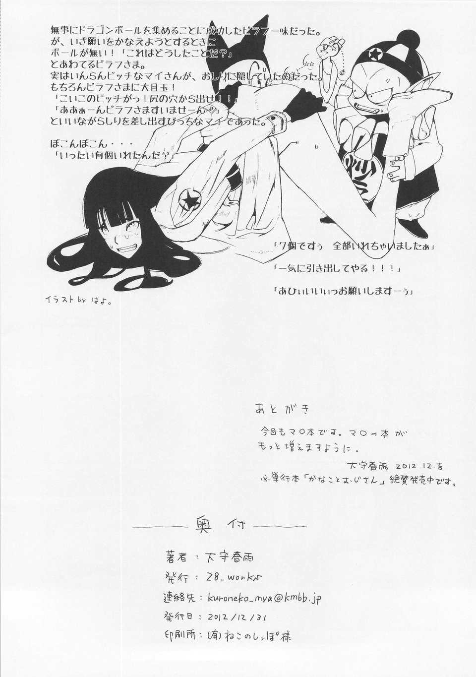 (C83) (同人誌) [28_works (大守春雨, はよ。)] BETWEEN THE LINES 2 (ドラゴンボール) 17/18 