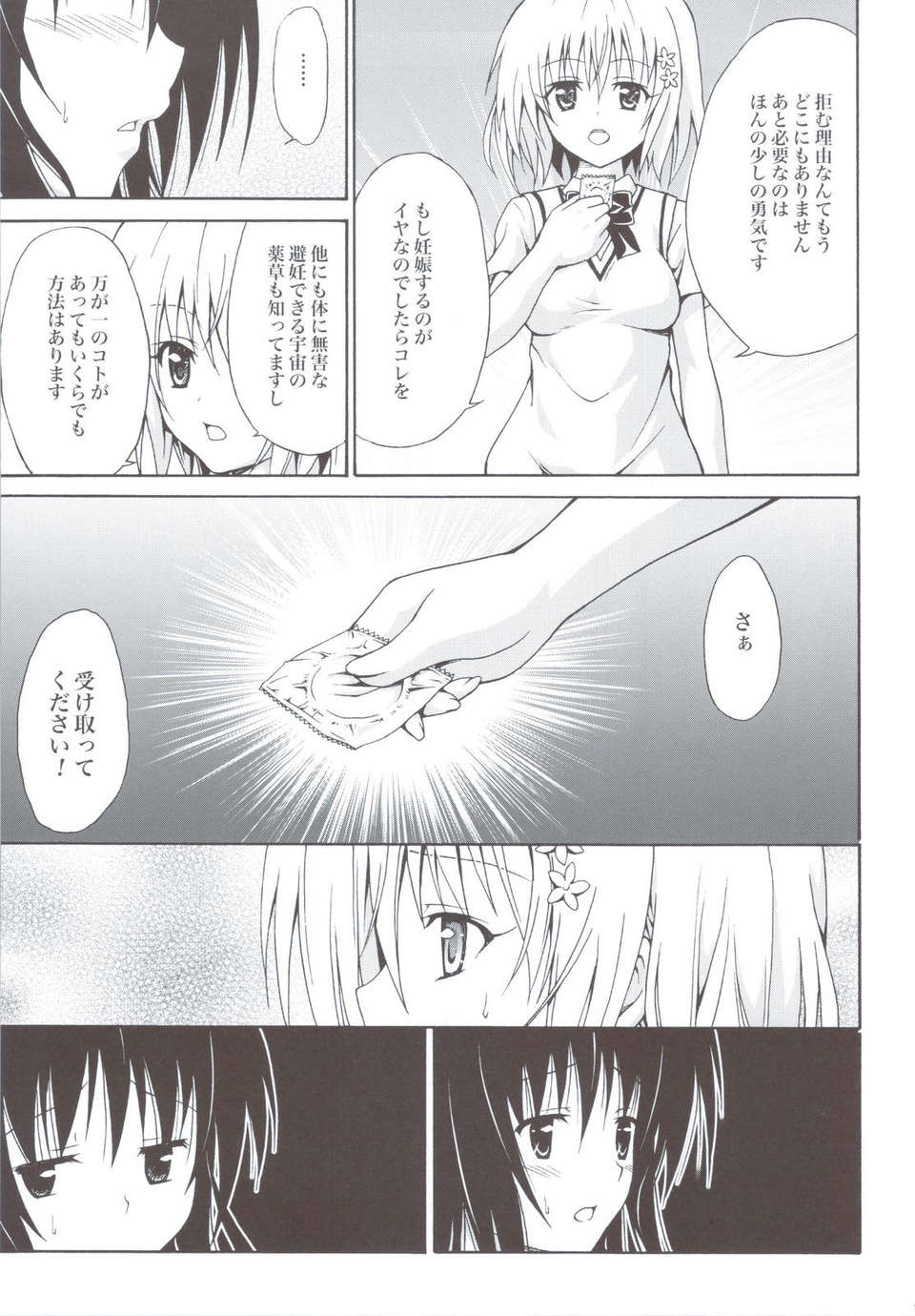 (C83) (同人誌) [虎マシーン (春日部太郎)] 禁斷の美紺 ～総集編+～ (ToLOVEる) 98/142 