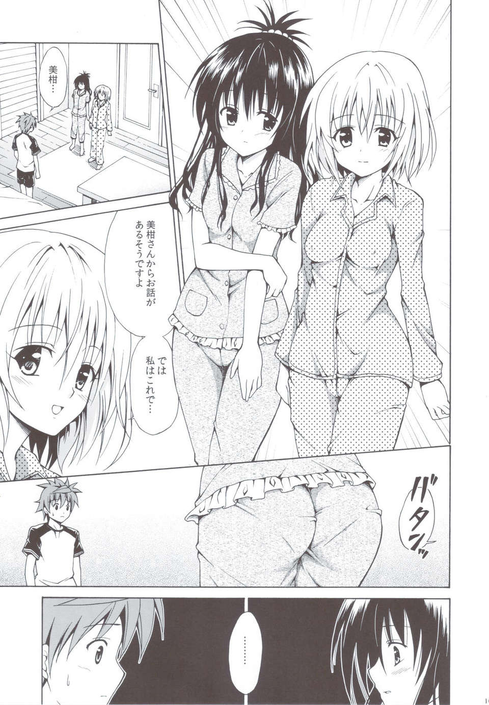 (C83) (同人誌) [虎マシーン (春日部太郎)] 禁斷の美紺 ～総集編+～ (ToLOVEる) 104/142 