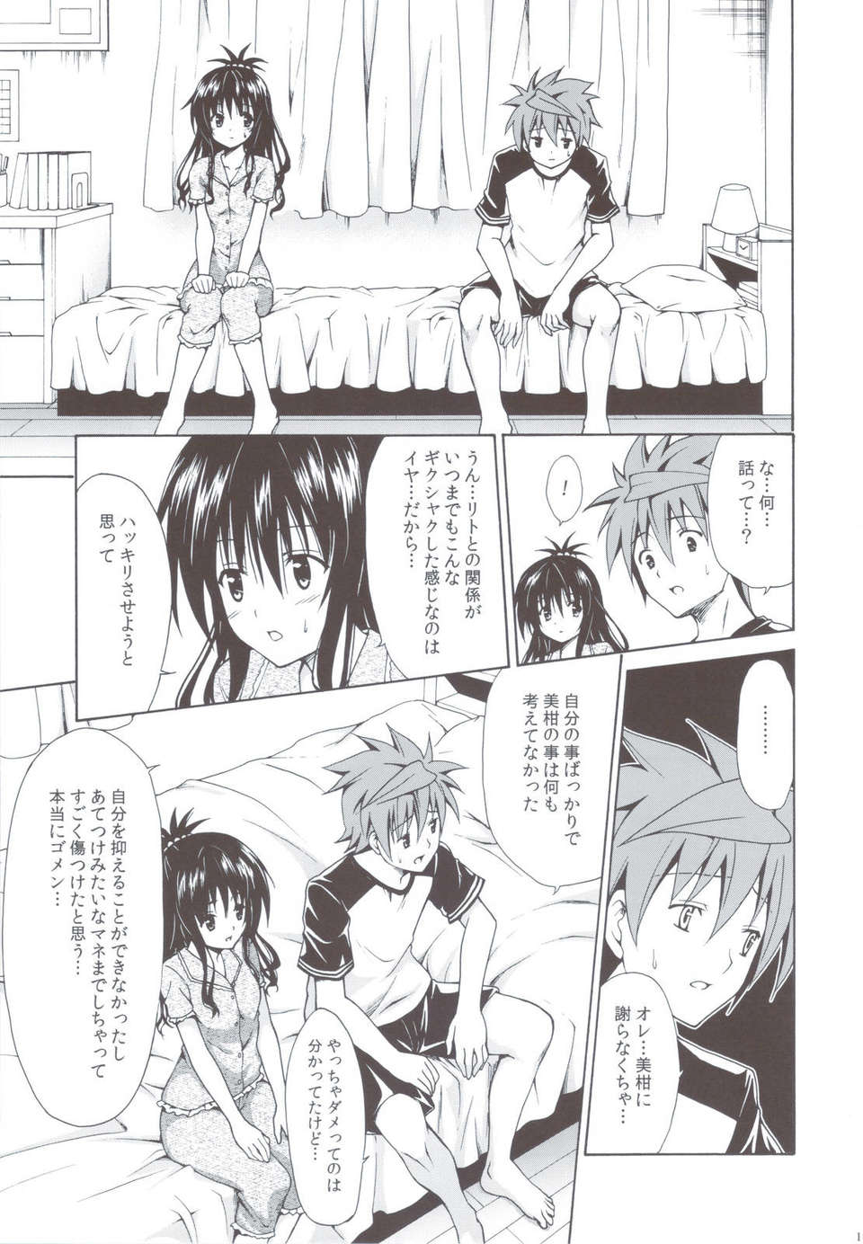 (C83) (同人誌) [虎マシーン (春日部太郎)] 禁斷の美紺 ～総集編+～ (ToLOVEる) 106/142 