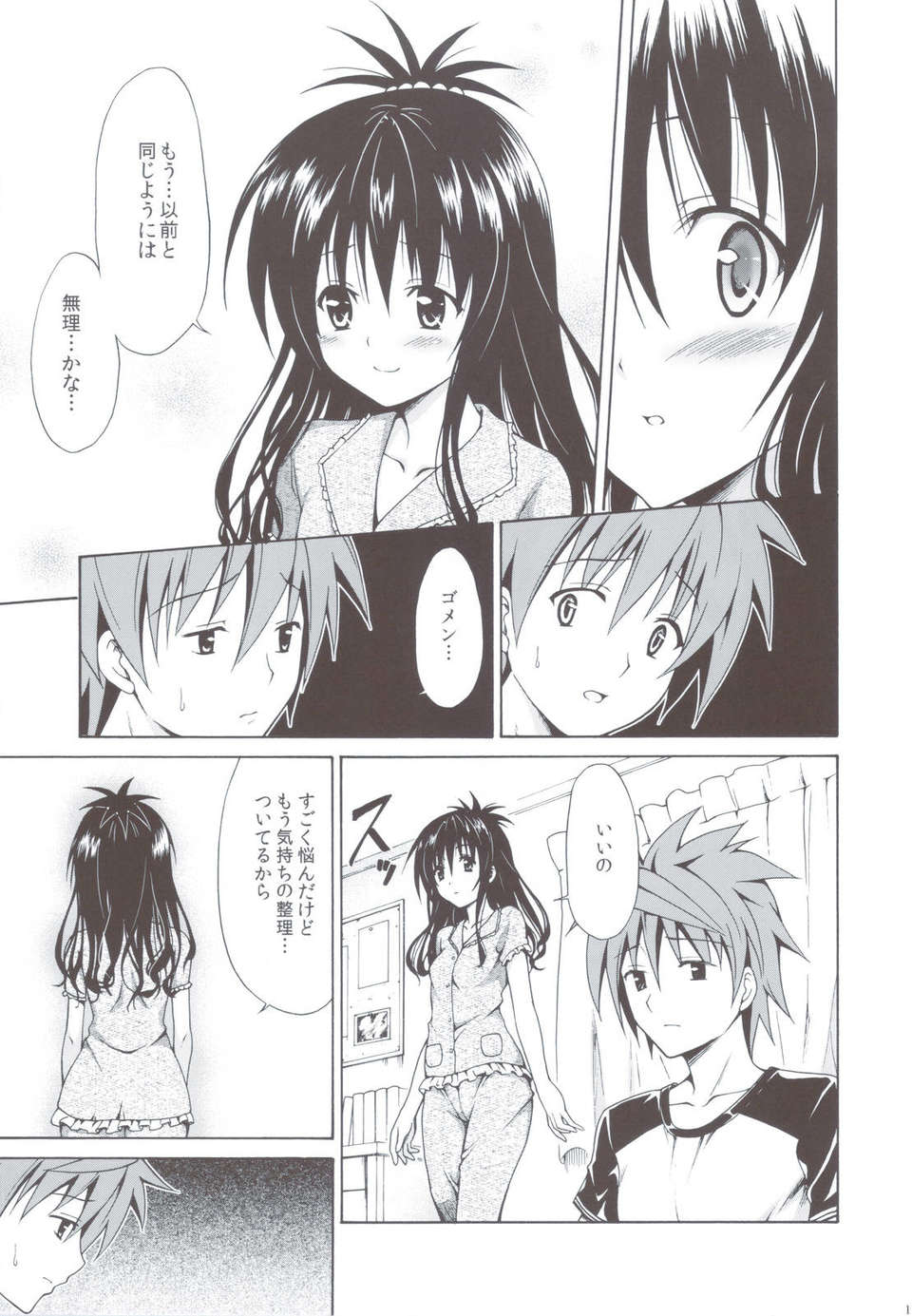 (C83) (同人誌) [虎マシーン (春日部太郎)] 禁斷の美紺 ～総集編+～ (ToLOVEる) 108/142 