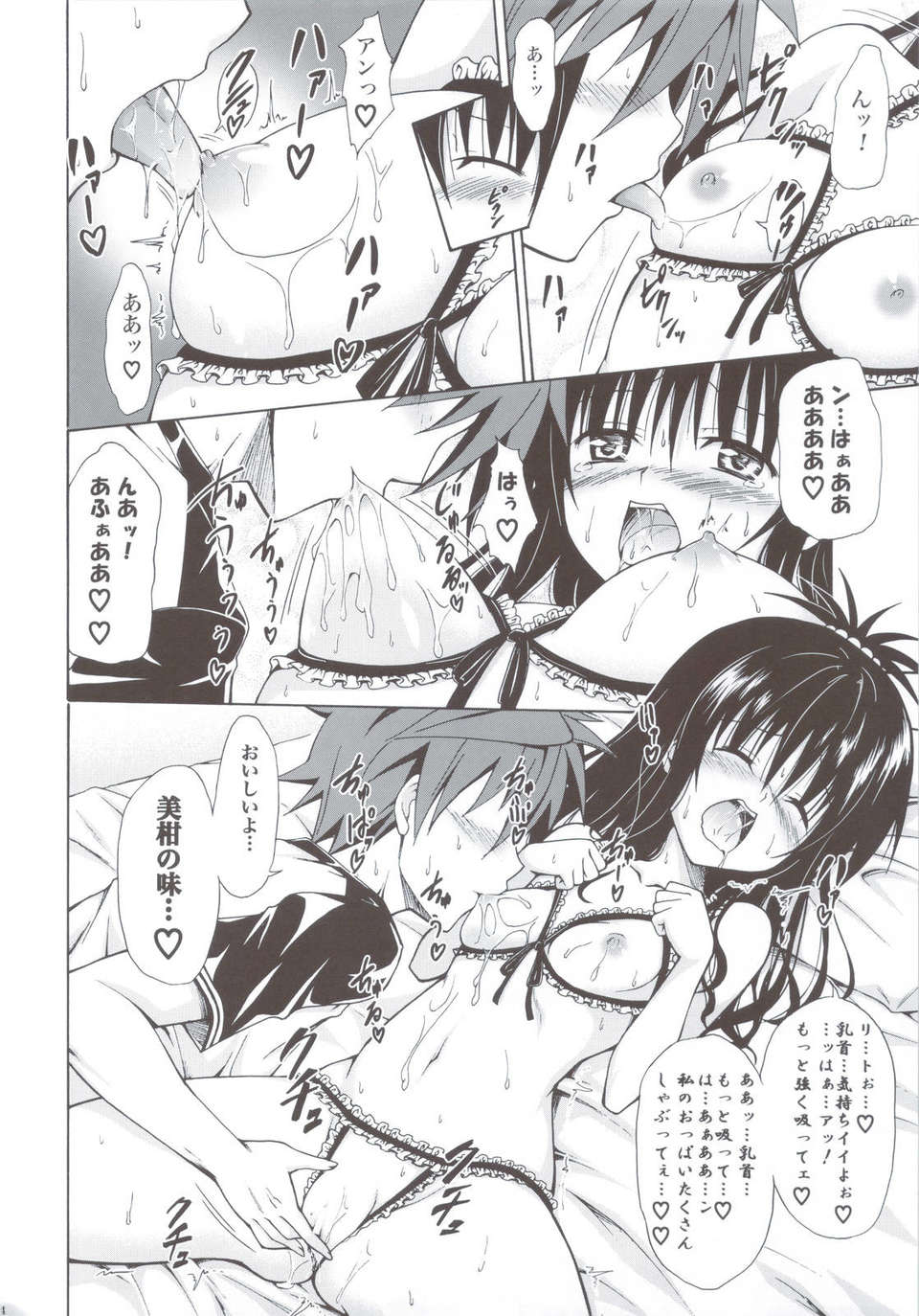 (C83) (同人誌) [虎マシーン (春日部太郎)] 禁斷の美紺 ～総集編+～ (ToLOVEる) 113/142 