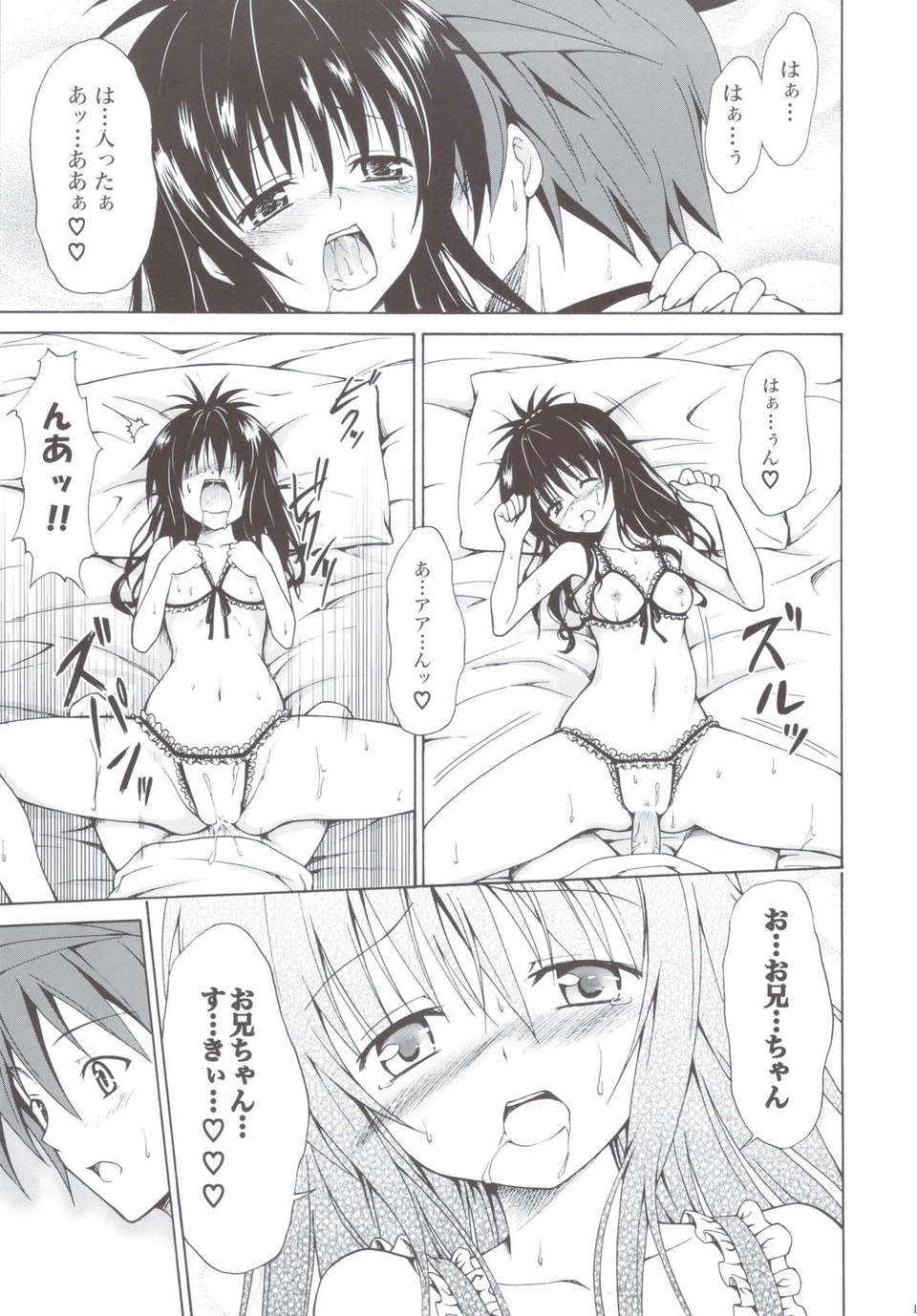 (C83) (同人誌) [虎マシーン (春日部太郎)] 禁斷の美紺 ～総集編+～ (ToLOVEる) 116/142 