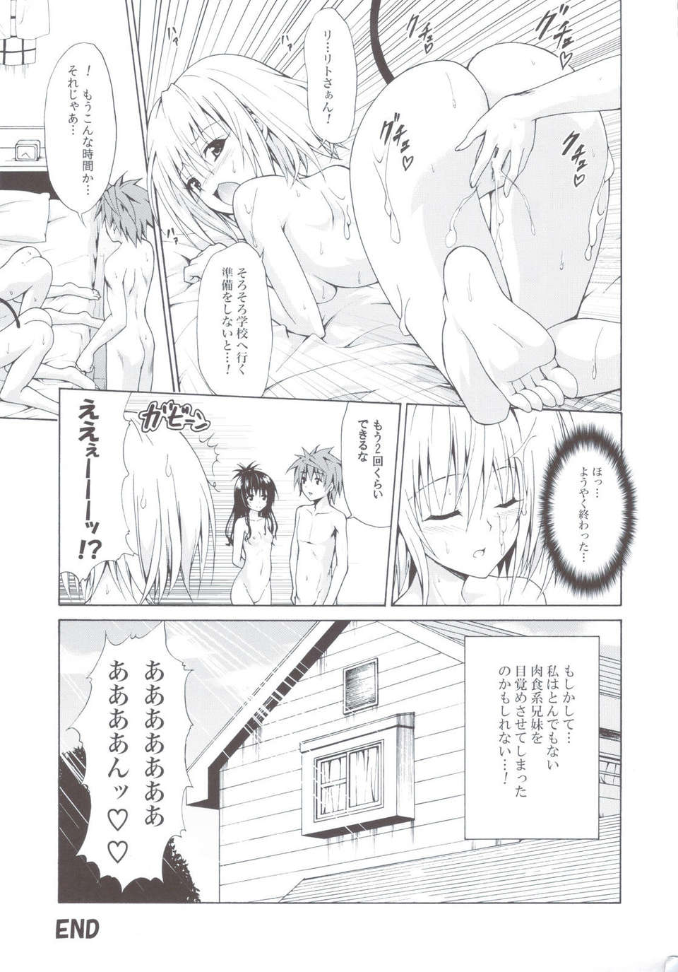 (C83) (同人誌) [虎マシーン (春日部太郎)] 禁斷の美紺 ～総集編+～ (ToLOVEる) 140/142 