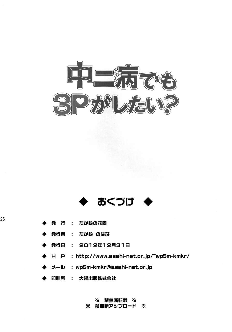 (C83) (同人誌) [たかねの花園 (たかねのはな)] 中二病でも3Pがしたい？ (中二病でも戀がしたい!) [DL版] 26/28 