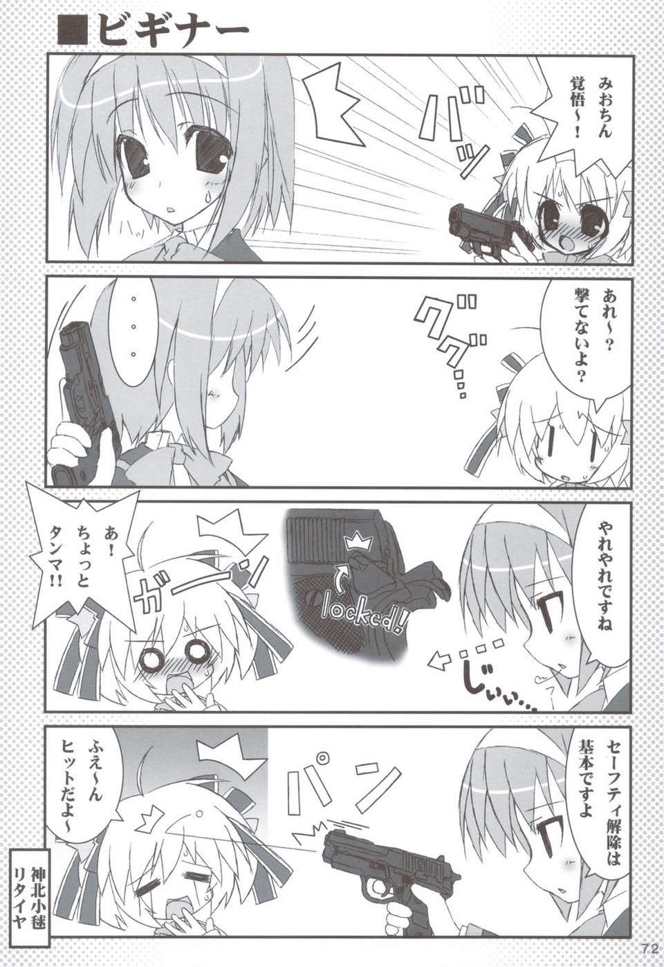 (C83) (同人誌) [天然石 (硯)] リトバス総集編 (リトルバスターズ!) 71/146 