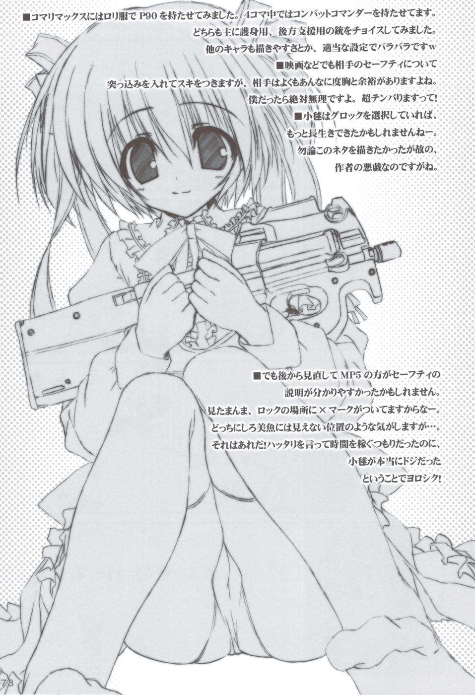 (C83) (同人誌) [天然石 (硯)] リトバス総集編 (リトルバスターズ!) 72/146 