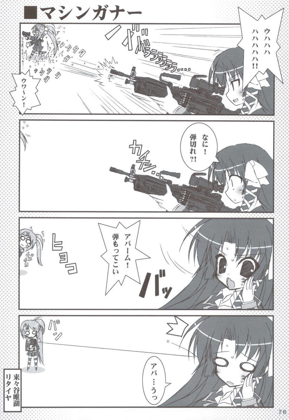 (C83) (同人誌) [天然石 (硯)] リトバス総集編 (リトルバスターズ!) 75/146 