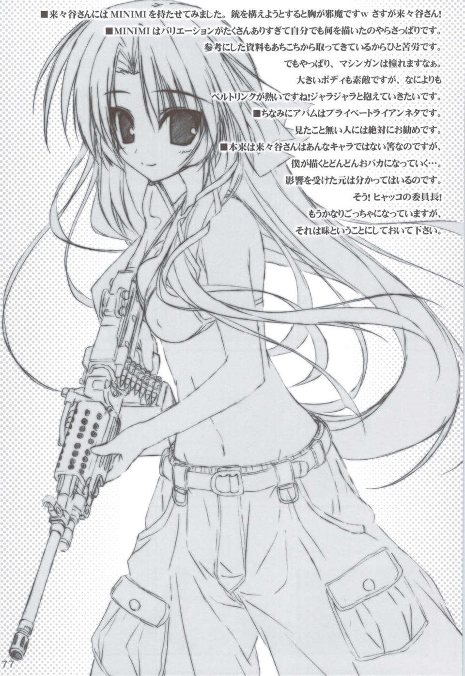 (C83) (同人誌) [天然石 (硯)] リトバス総集編 (リトルバスターズ!) 76/146 