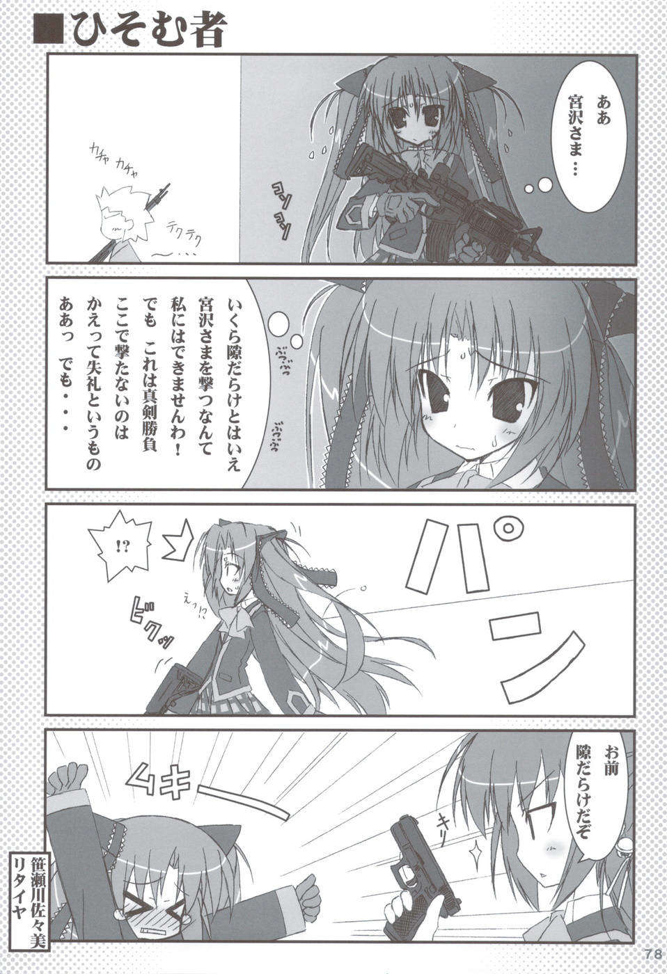 (C83) (同人誌) [天然石 (硯)] リトバス総集編 (リトルバスターズ!) 77/146 
