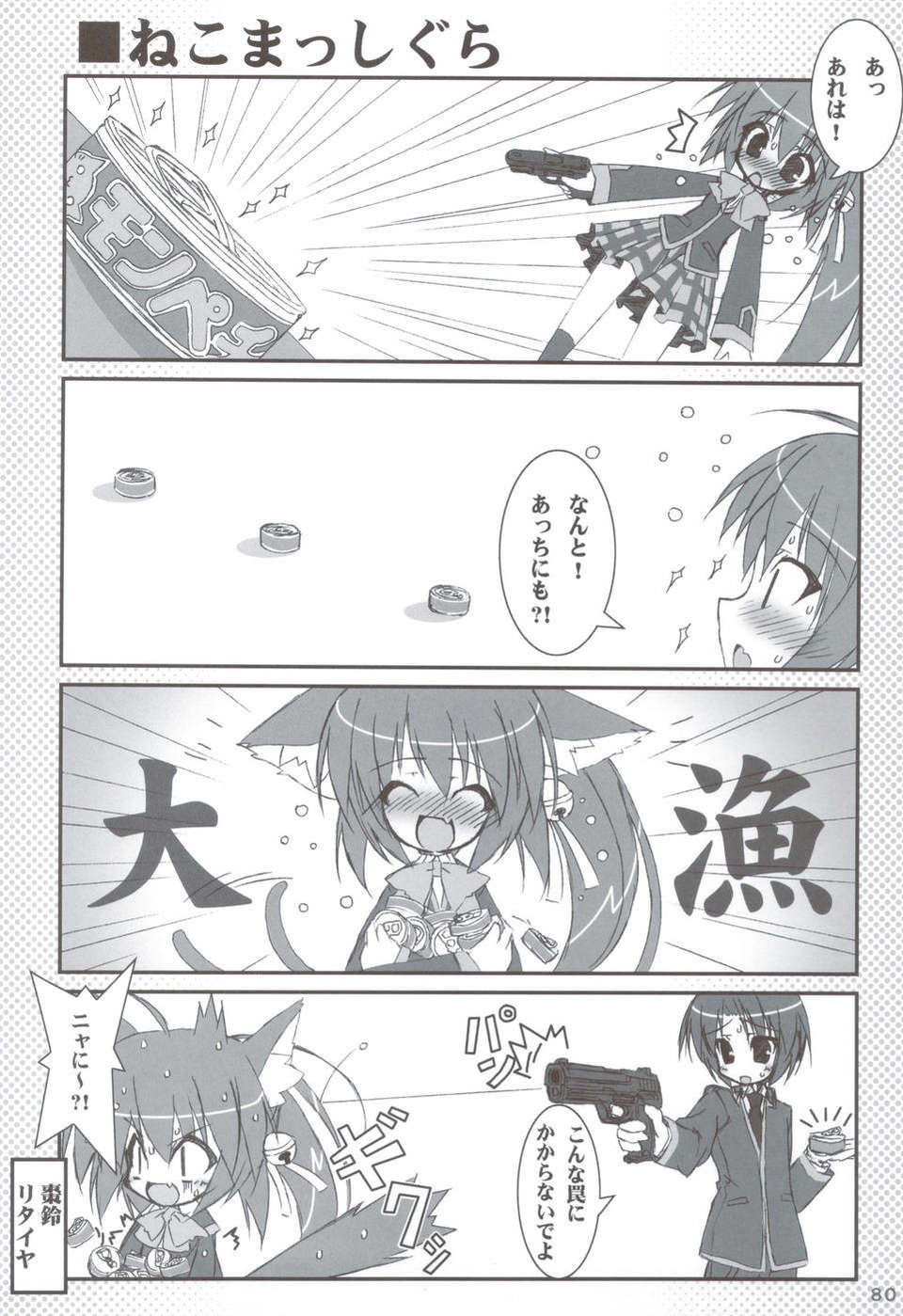 (C83) (同人誌) [天然石 (硯)] リトバス総集編 (リトルバスターズ!) 79/146 