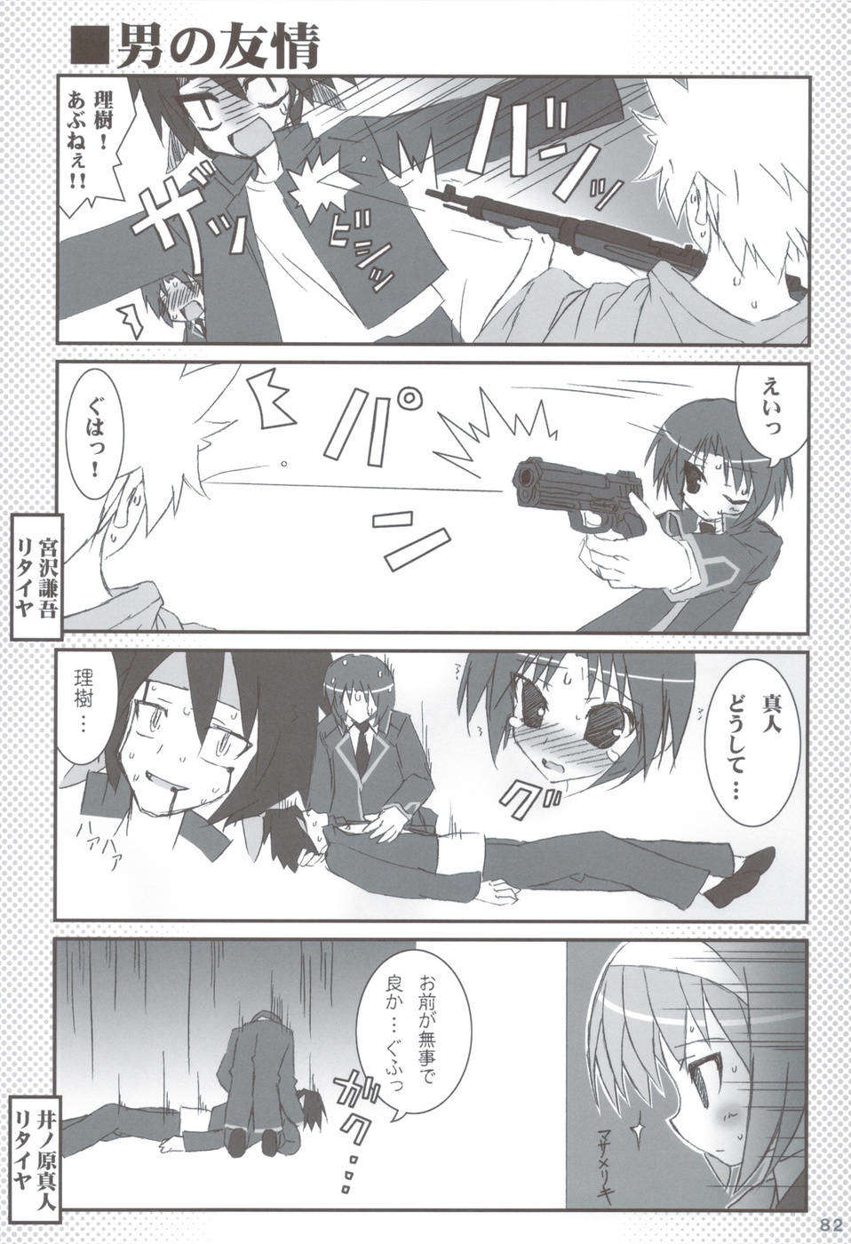 (C83) (同人誌) [天然石 (硯)] リトバス総集編 (リトルバスターズ!) 81/146 