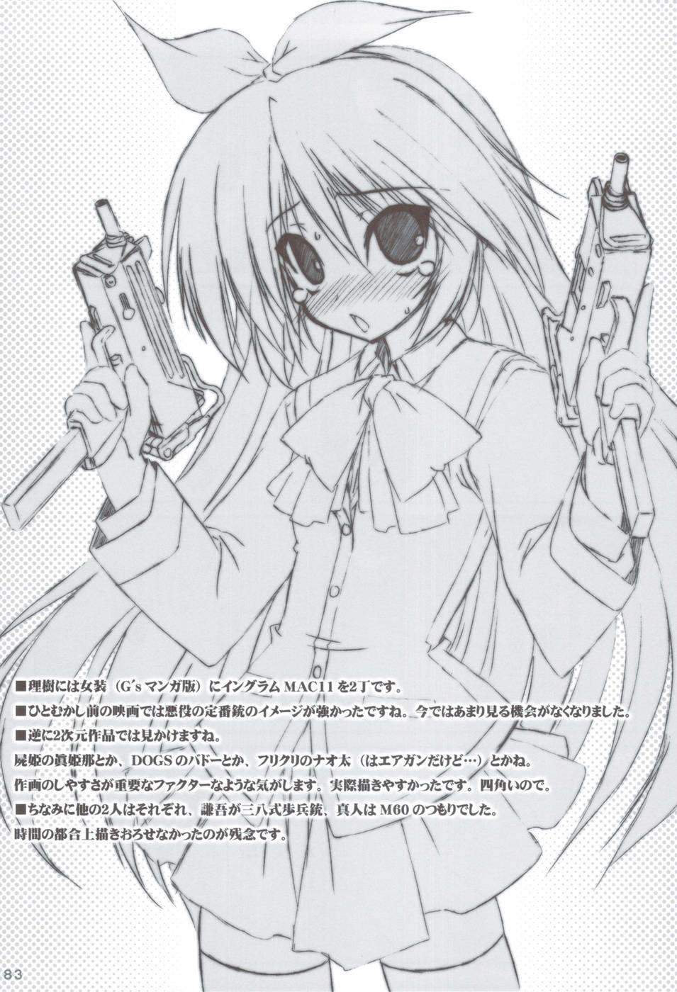 (C83) (同人誌) [天然石 (硯)] リトバス総集編 (リトルバスターズ!) 82/146 