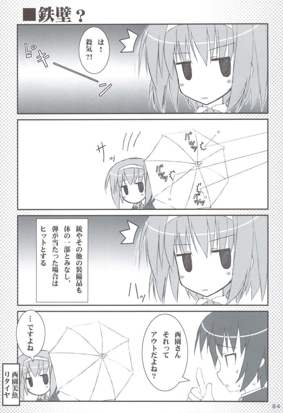 (C83) (同人誌) [天然石 (硯)] リトバス総集編 (リトルバスターズ!) 83/146 