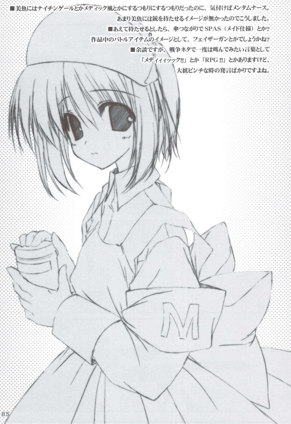(C83) (同人誌) [天然石 (硯)] リトバス総集編 (リトルバスターズ!) 84/146 