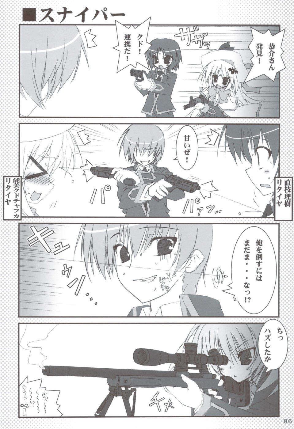 (C83) (同人誌) [天然石 (硯)] リトバス総集編 (リトルバスターズ!) 85/146 