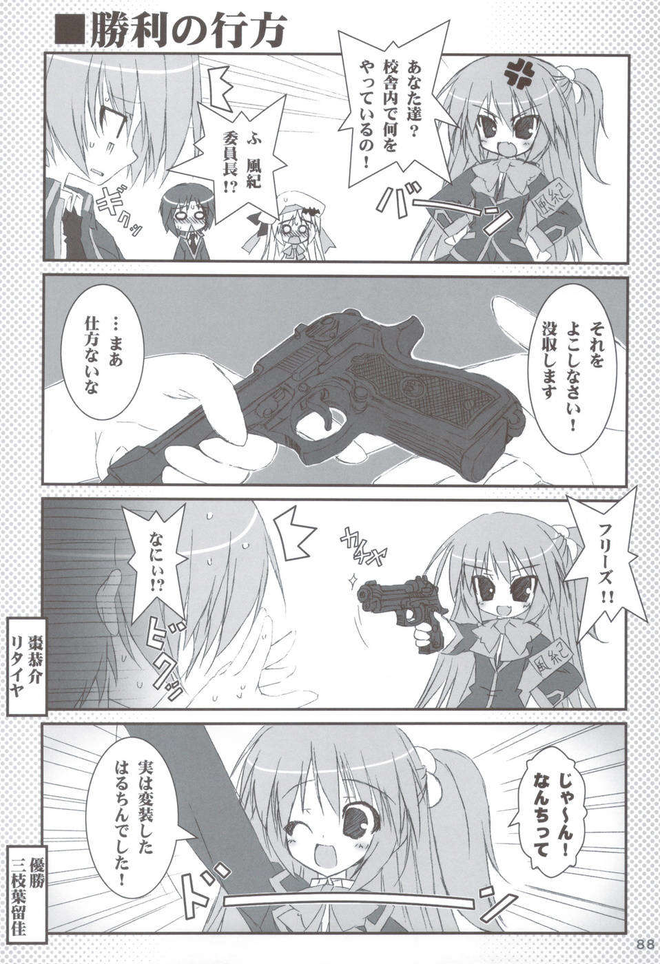 (C83) (同人誌) [天然石 (硯)] リトバス総集編 (リトルバスターズ!) 87/146 