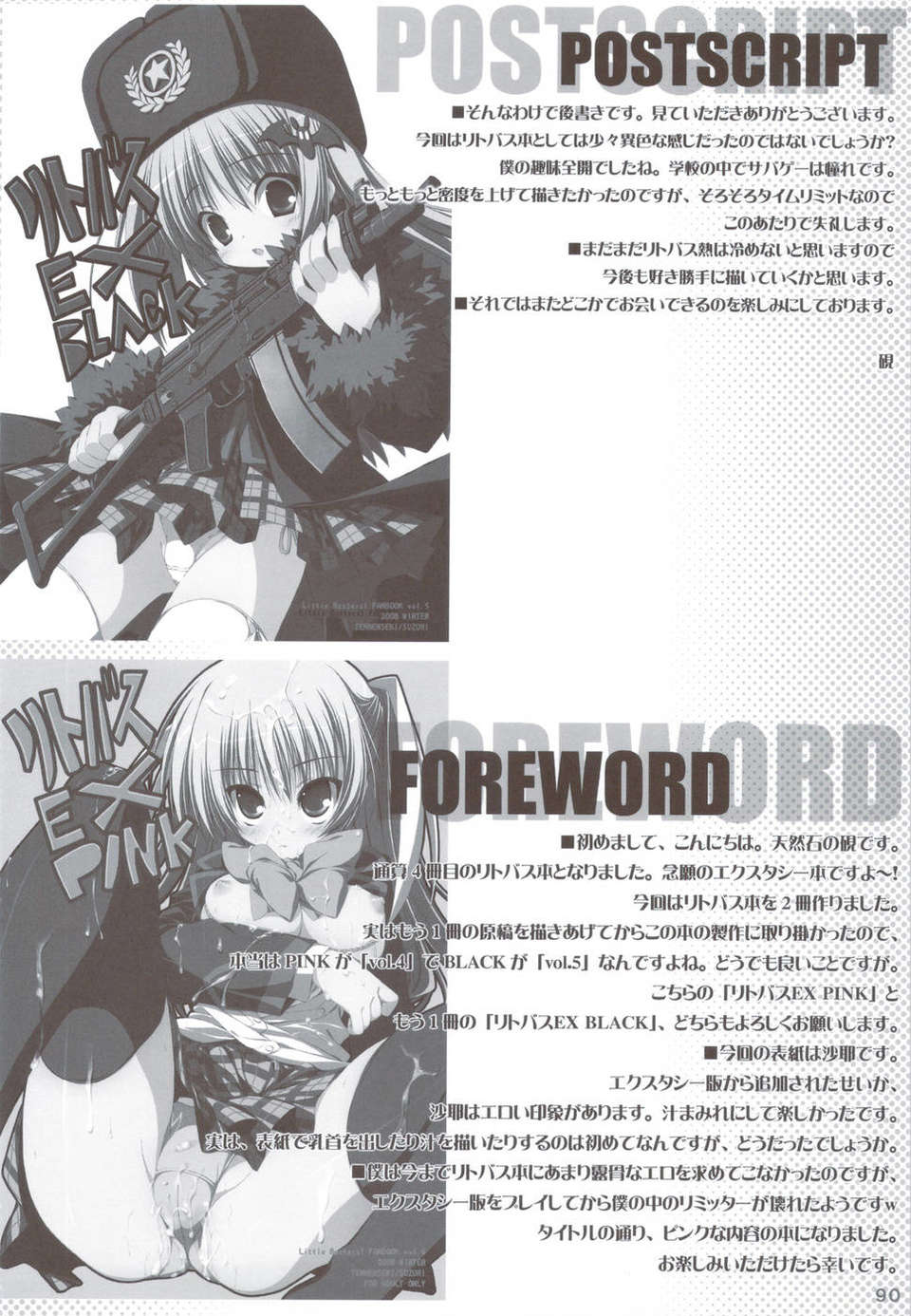 (C83) (同人誌) [天然石 (硯)] リトバス総集編 (リトルバスターズ!) 89/146 