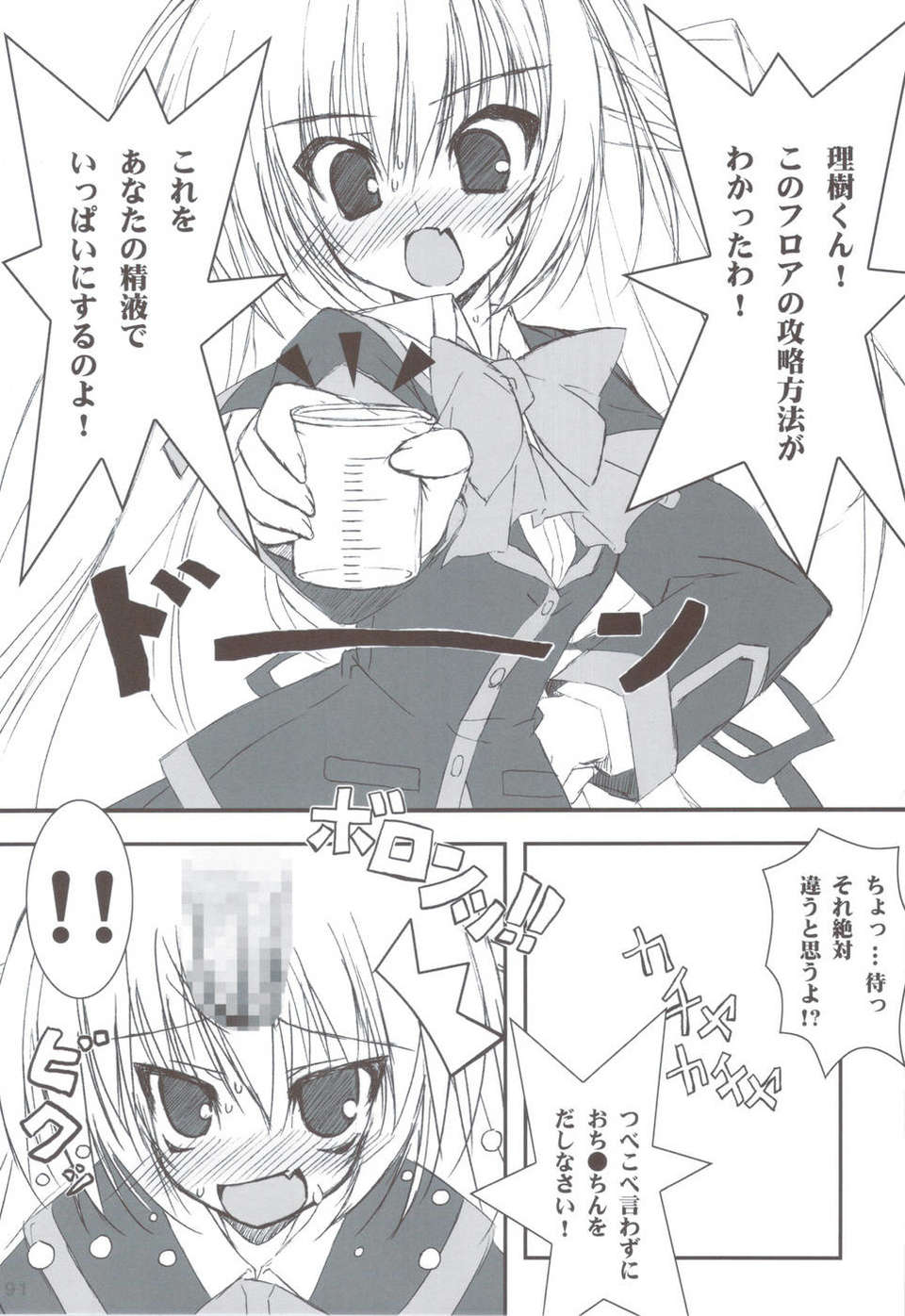 (C83) (同人誌) [天然石 (硯)] リトバス総集編 (リトルバスターズ!) 90/146 