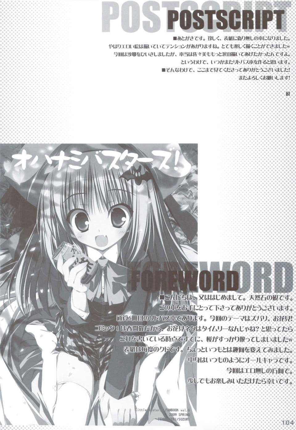 (C83) (同人誌) [天然石 (硯)] リトバス総集編 (リトルバスターズ!) 103/146 