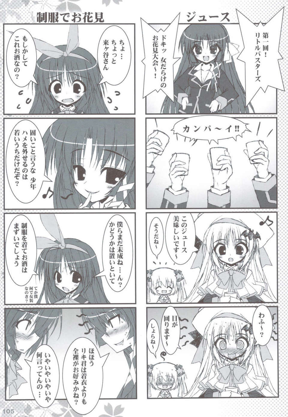 (C83) (同人誌) [天然石 (硯)] リトバス総集編 (リトルバスターズ!) 104/146 