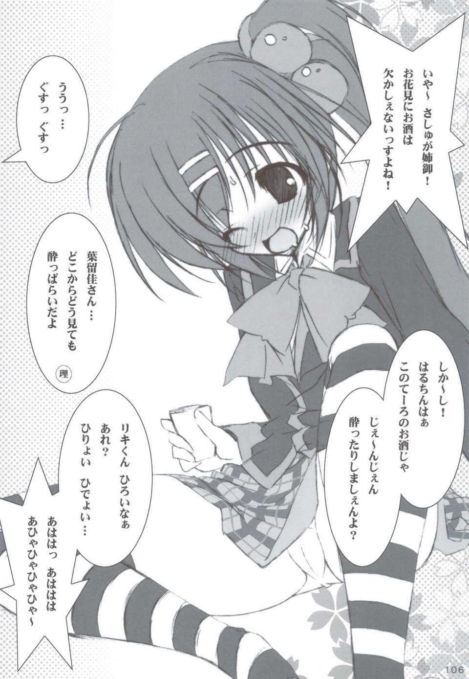 (C83) (同人誌) [天然石 (硯)] リトバス総集編 (リトルバスターズ!) 105/146 