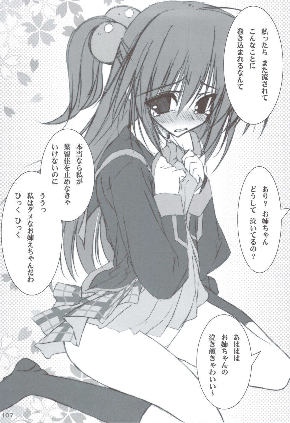 (C83) (同人誌) [天然石 (硯)] リトバス総集編 (リトルバスターズ!) 106/146 