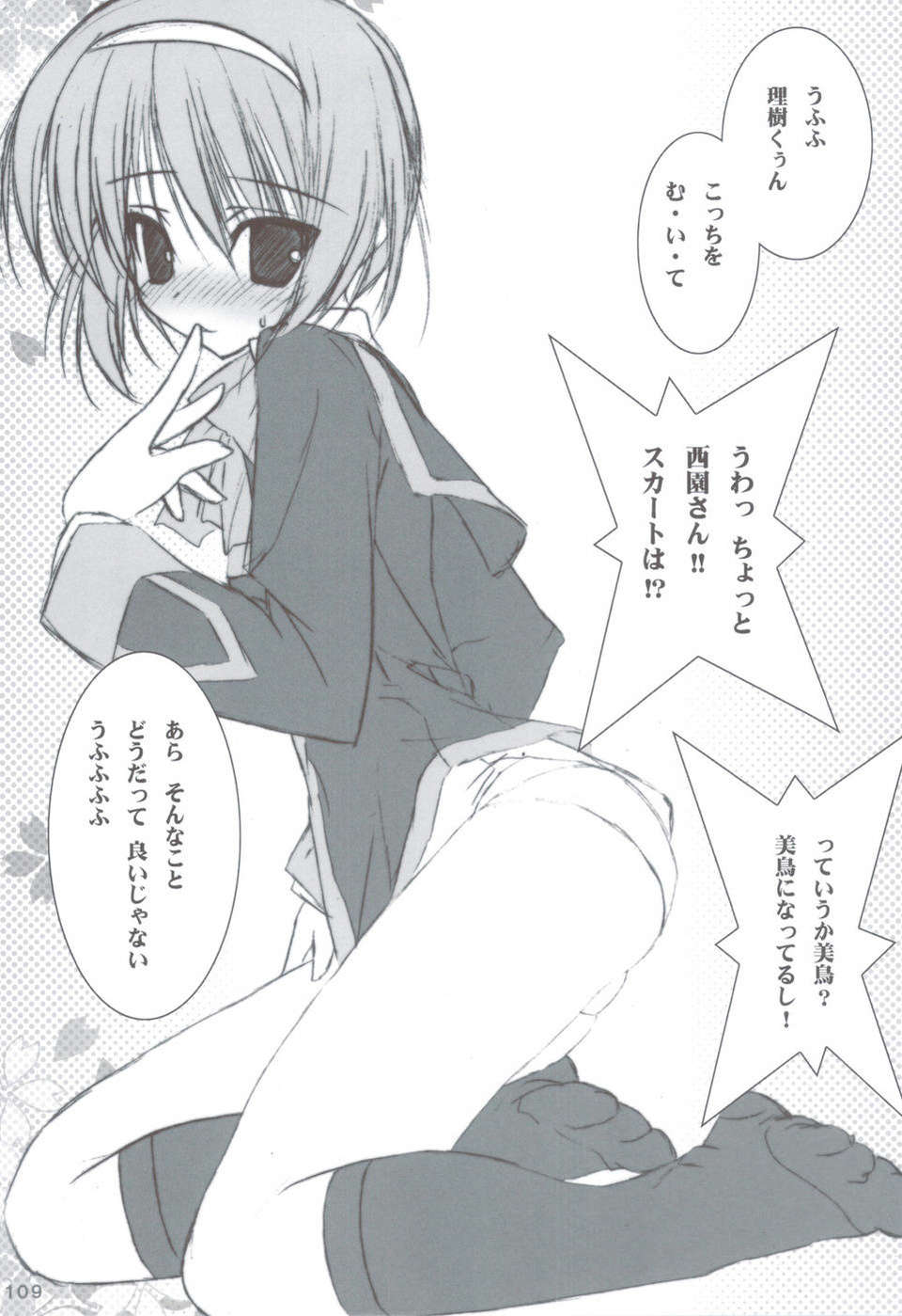(C83) (同人誌) [天然石 (硯)] リトバス総集編 (リトルバスターズ!) 108/146 