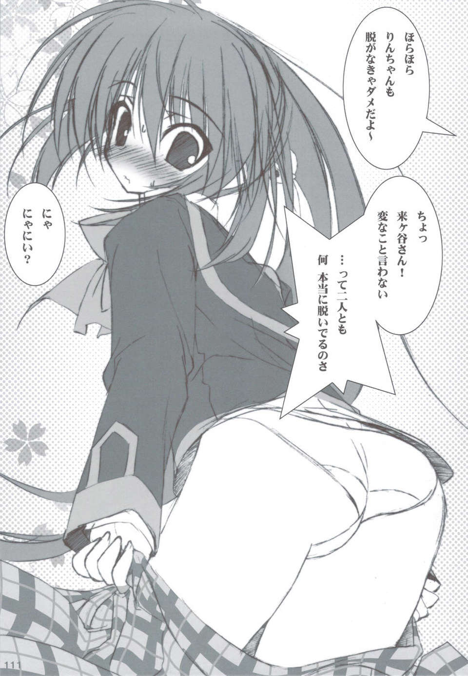 (C83) (同人誌) [天然石 (硯)] リトバス総集編 (リトルバスターズ!) 110/146 