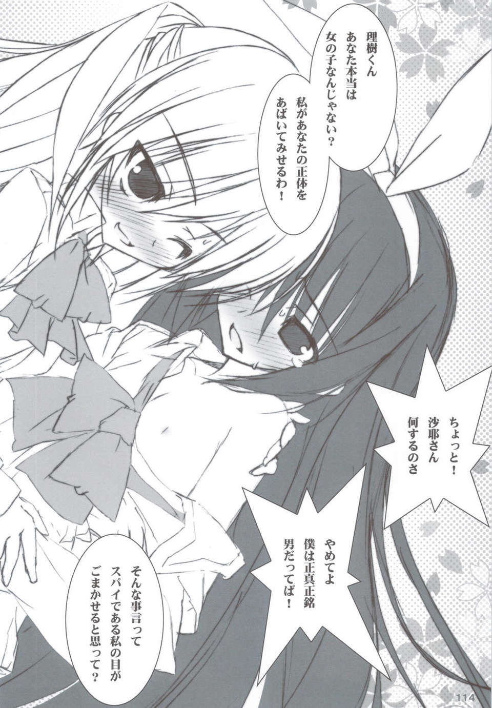 (C83) (同人誌) [天然石 (硯)] リトバス総集編 (リトルバスターズ!) 113/146 