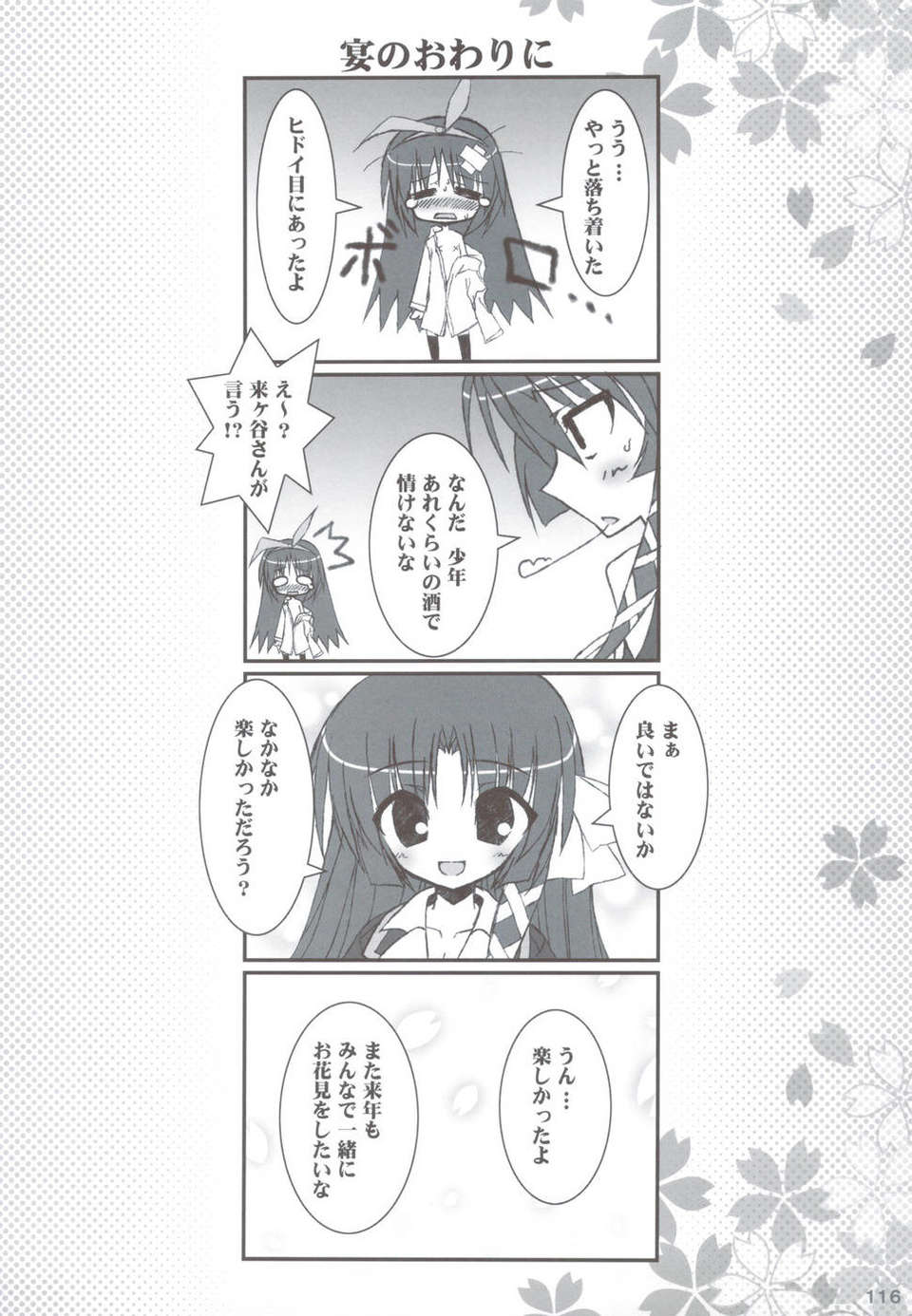 (C83) (同人誌) [天然石 (硯)] リトバス総集編 (リトルバスターズ!) 115/146 