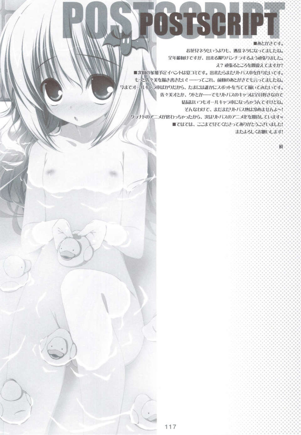 (C83) (同人誌) [天然石 (硯)] リトバス総集編 (リトルバスターズ!) 116/146 