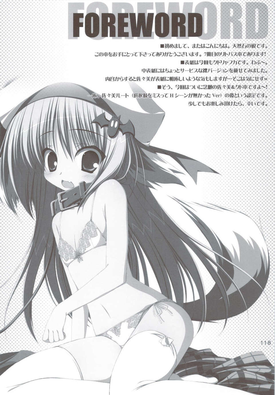 (C83) (同人誌) [天然石 (硯)] リトバス総集編 (リトルバスターズ!) 117/146 