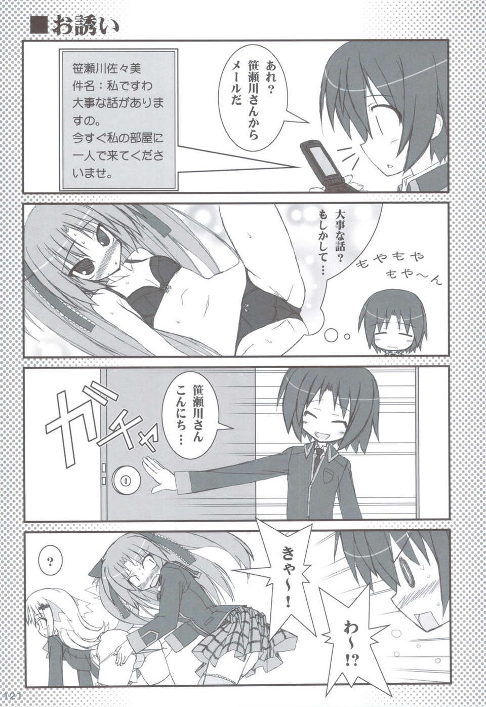(C83) (同人誌) [天然石 (硯)] リトバス総集編 (リトルバスターズ!) 120/146 