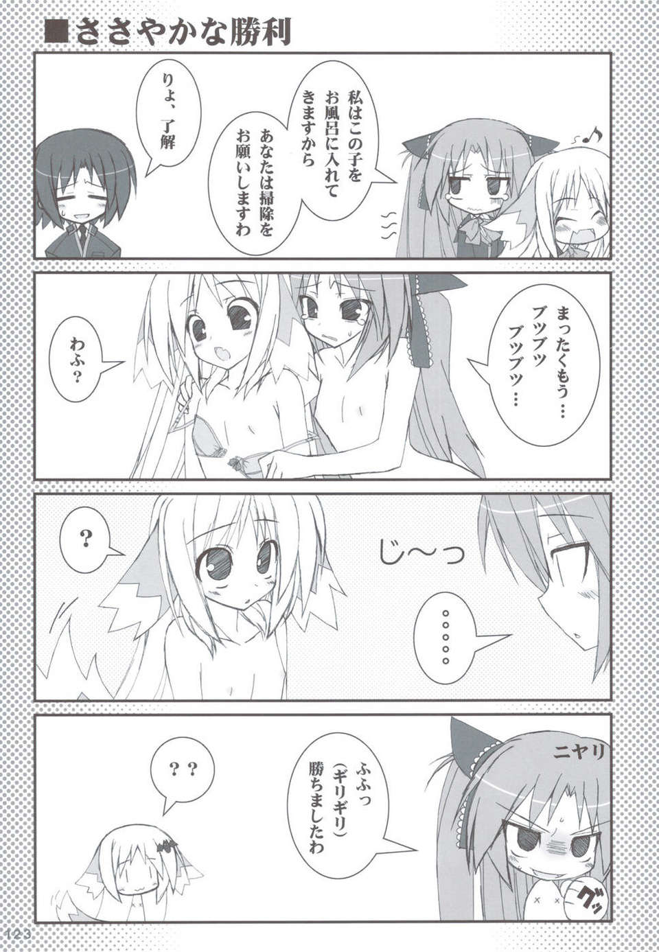 (C83) (同人誌) [天然石 (硯)] リトバス総集編 (リトルバスターズ!) 122/146 