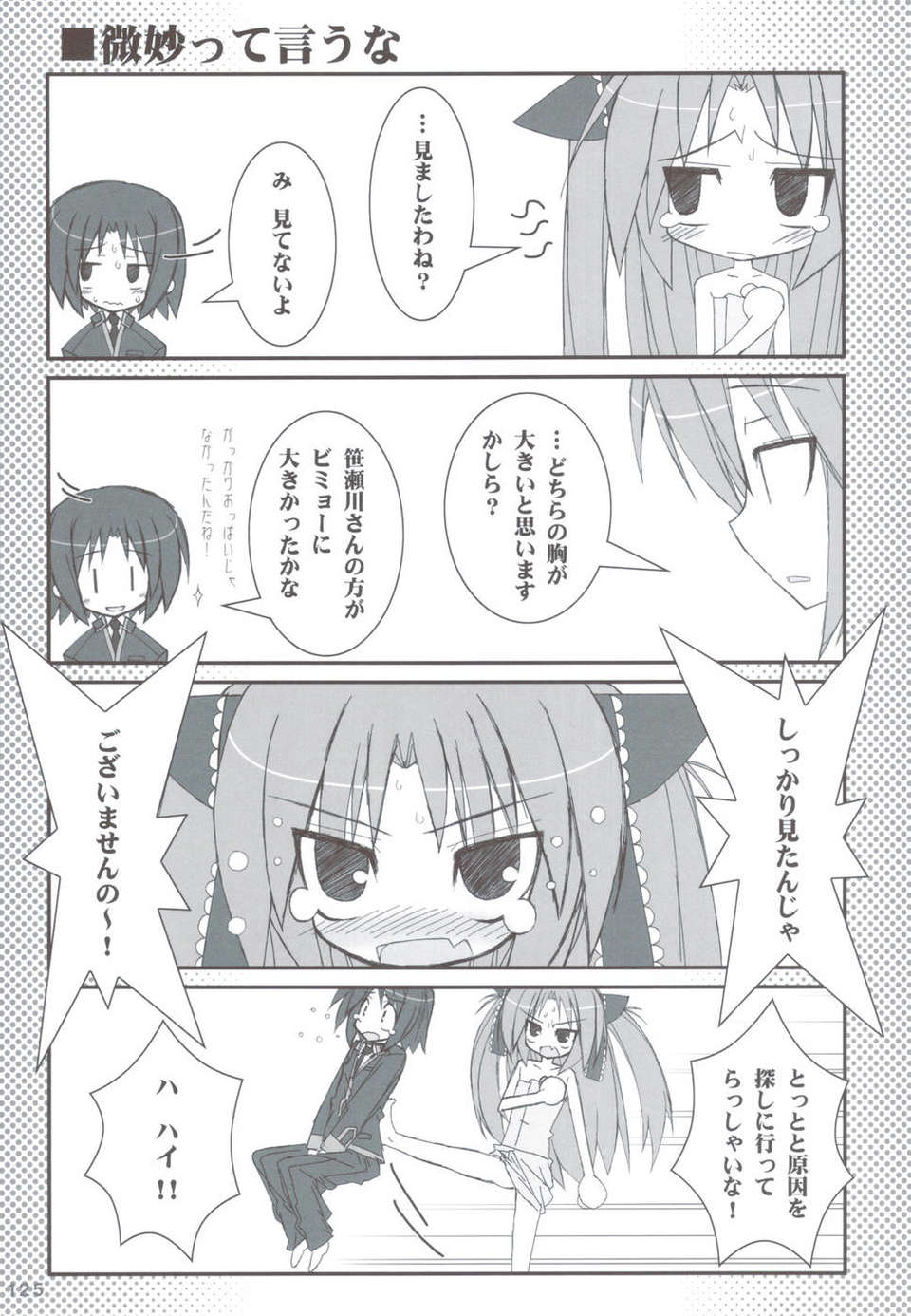 (C83) (同人誌) [天然石 (硯)] リトバス総集編 (リトルバスターズ!) 124/146 