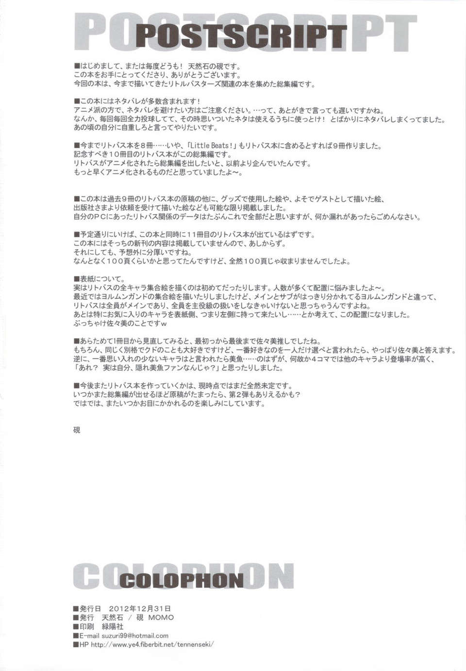 (C83) (同人誌) [天然石 (硯)] リトバス総集編 (リトルバスターズ!) 145/146 