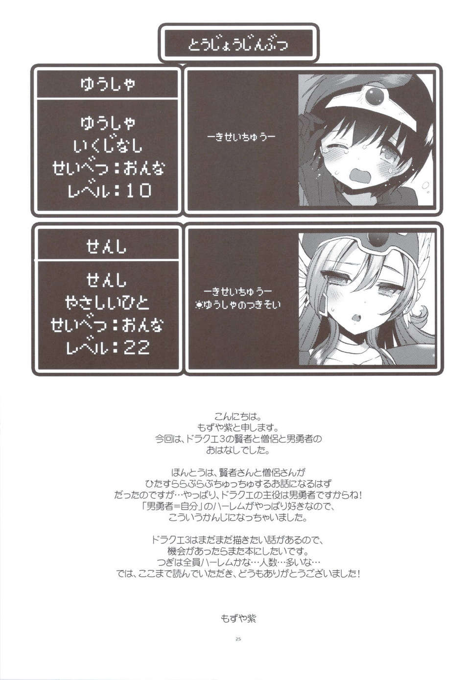 (C83) (同人誌) [CASMANIA (もずや紫)] 賢者×僧侶 (ドラゴンクエスト3) 24/26 