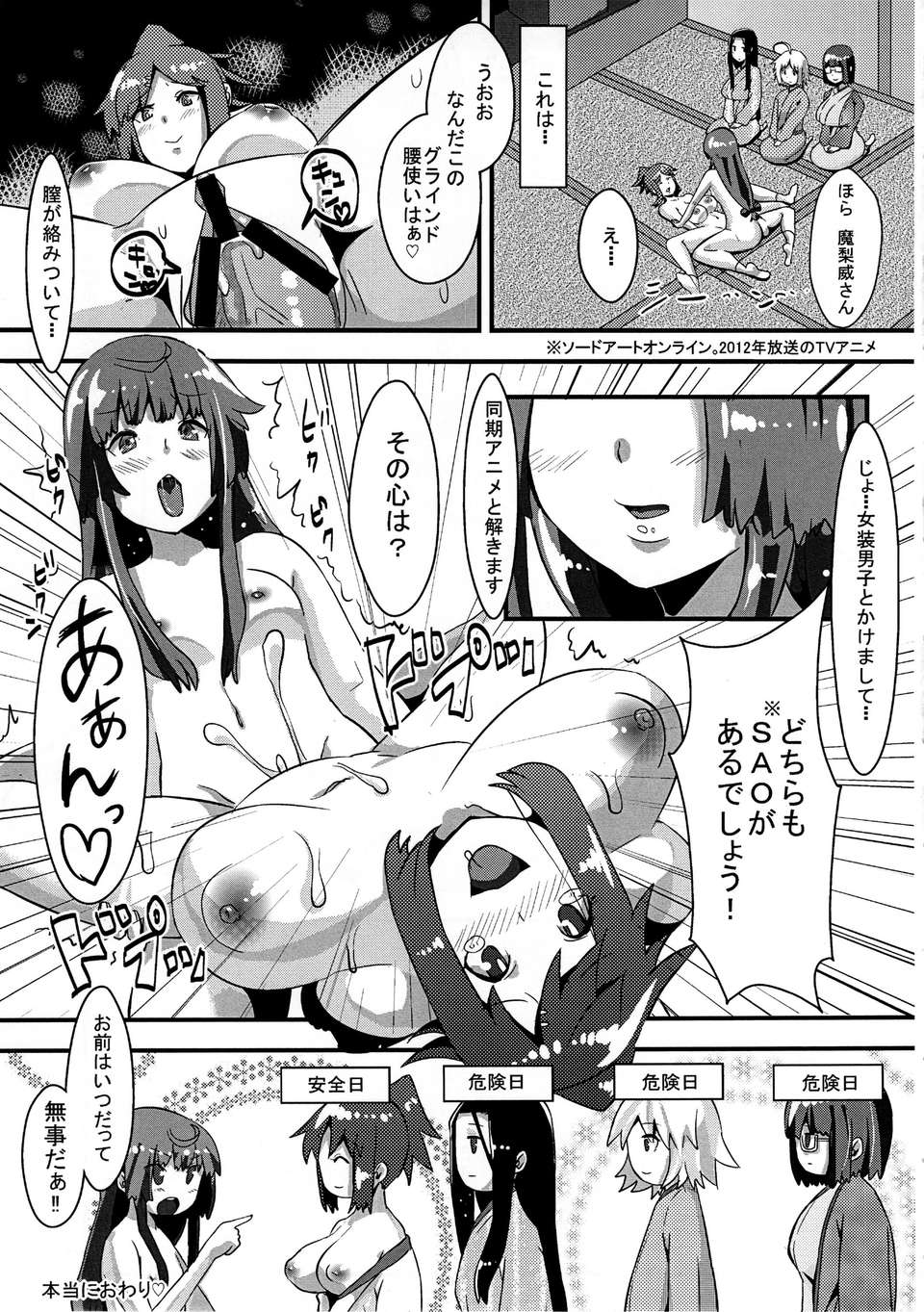 (C83) (同人誌) [Pulpox (YAC)] 女裝男子とかけまして (じょしらく) 24/26 