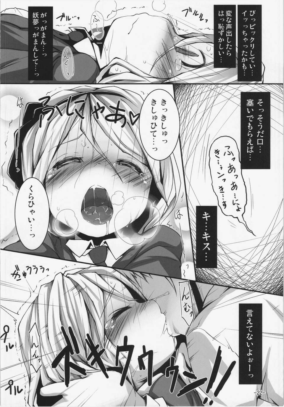 (C83) (同人誌) [はっぴぃどらいぶっ! (夜ふかし)] 戀する妖夢は小さく細くて吐息がとっても良い匂い (東方Project) 22/26 