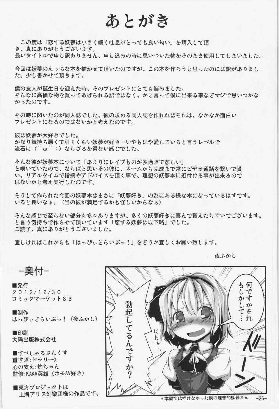 (C83) (同人誌) [はっぴぃどらいぶっ! (夜ふかし)] 戀する妖夢は小さく細くて吐息がとっても良い匂い (東方Project) End