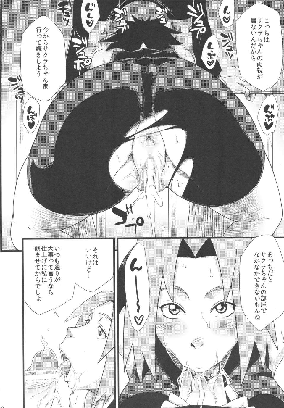 (C83) (同人誌) [からきし傭兵団 真雅 (砂原渉)] 仙人掌忍道 (NARUTO) 9/24 