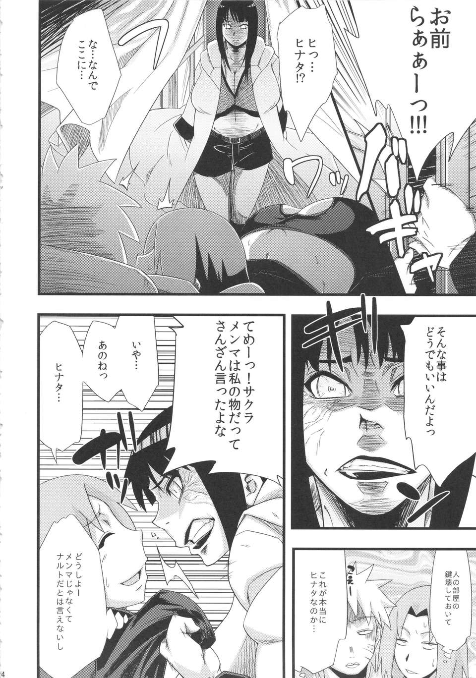 (C83) (同人誌) [からきし傭兵団 真雅 (砂原渉)] 仙人掌忍道 (NARUTO) 13/24 