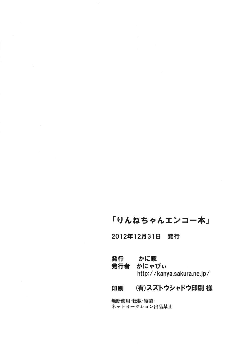 (C83) (同人誌) [かに家 (かにゃぴぃ)] りんねちゃんエンコー本 (超速変形ジャイロゼッター) 17/18 