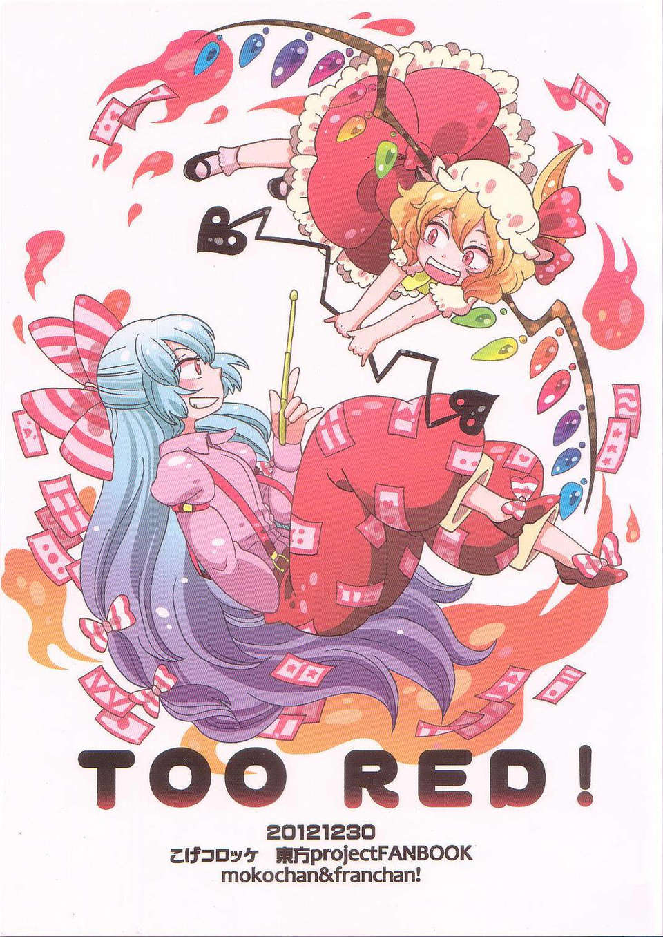 (C83) (同人誌) [こげコロッケ] TOO RED! (東方 非エロ) 1/26 