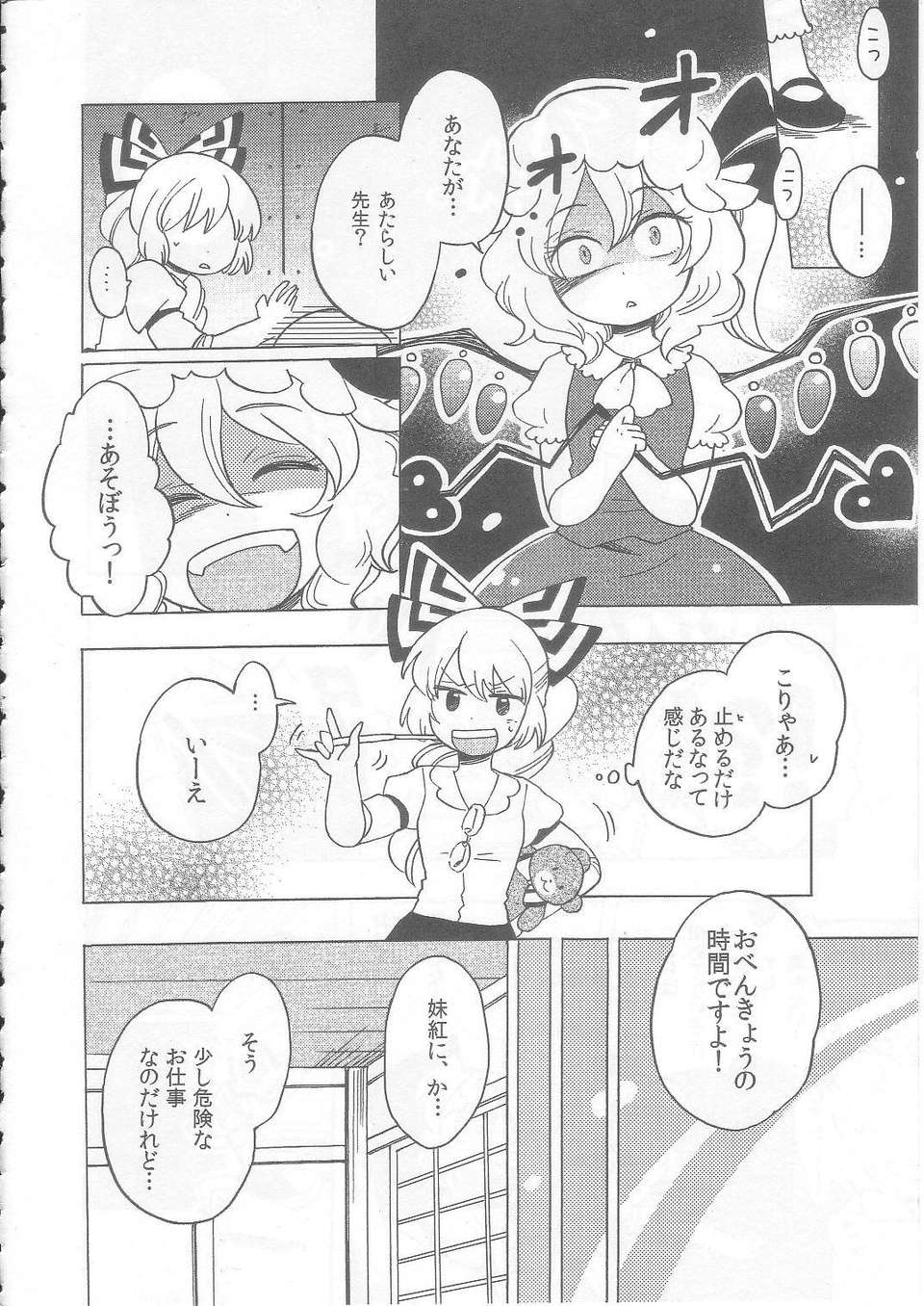 (C83) (同人誌) [こげコロッケ] TOO RED! (東方 非エロ) 8/26 