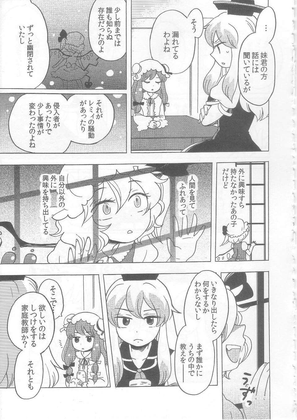 (C83) (同人誌) [こげコロッケ] TOO RED! (東方 非エロ) 9/26 