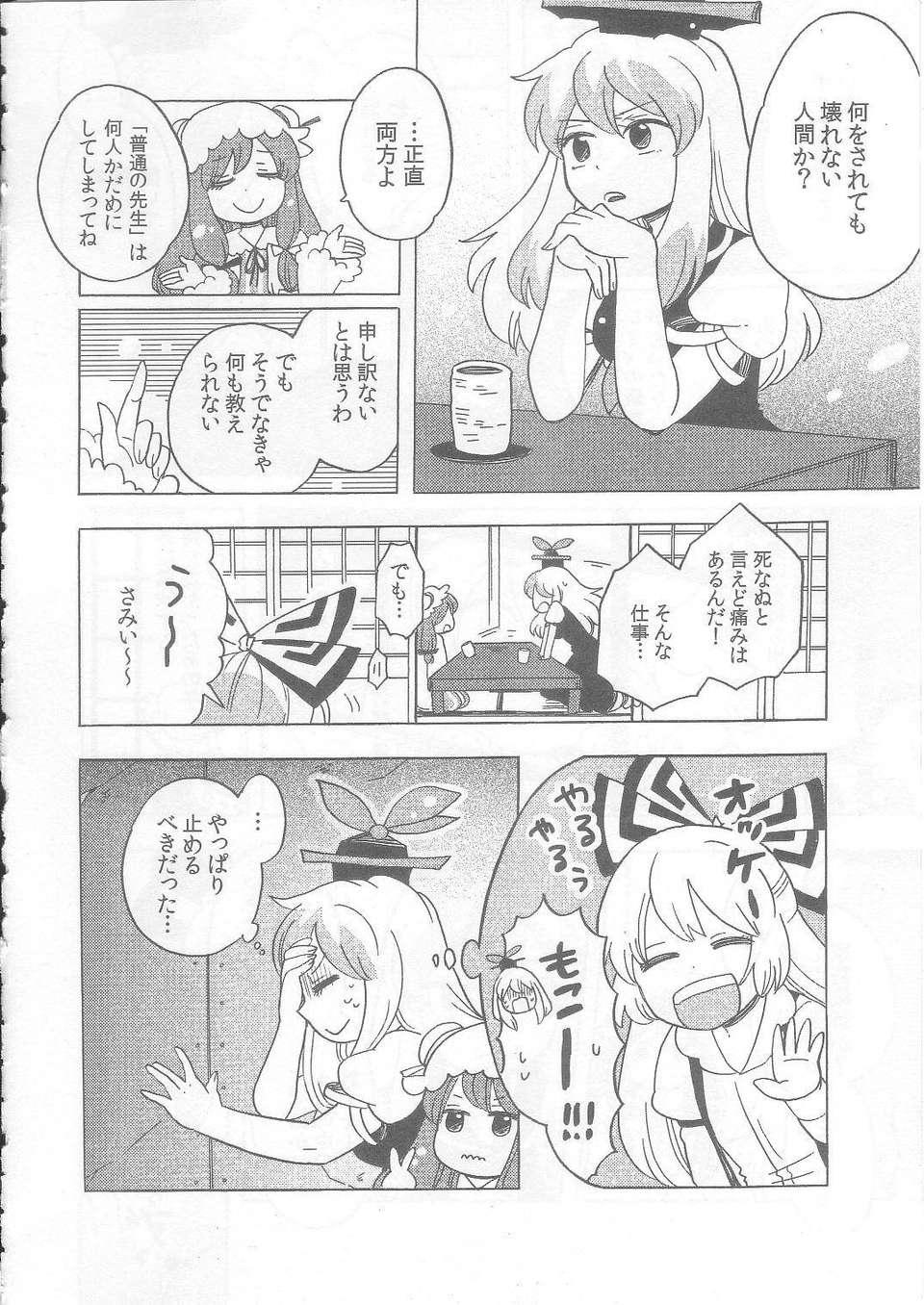 (C83) (同人誌) [こげコロッケ] TOO RED! (東方 非エロ) 10/26 