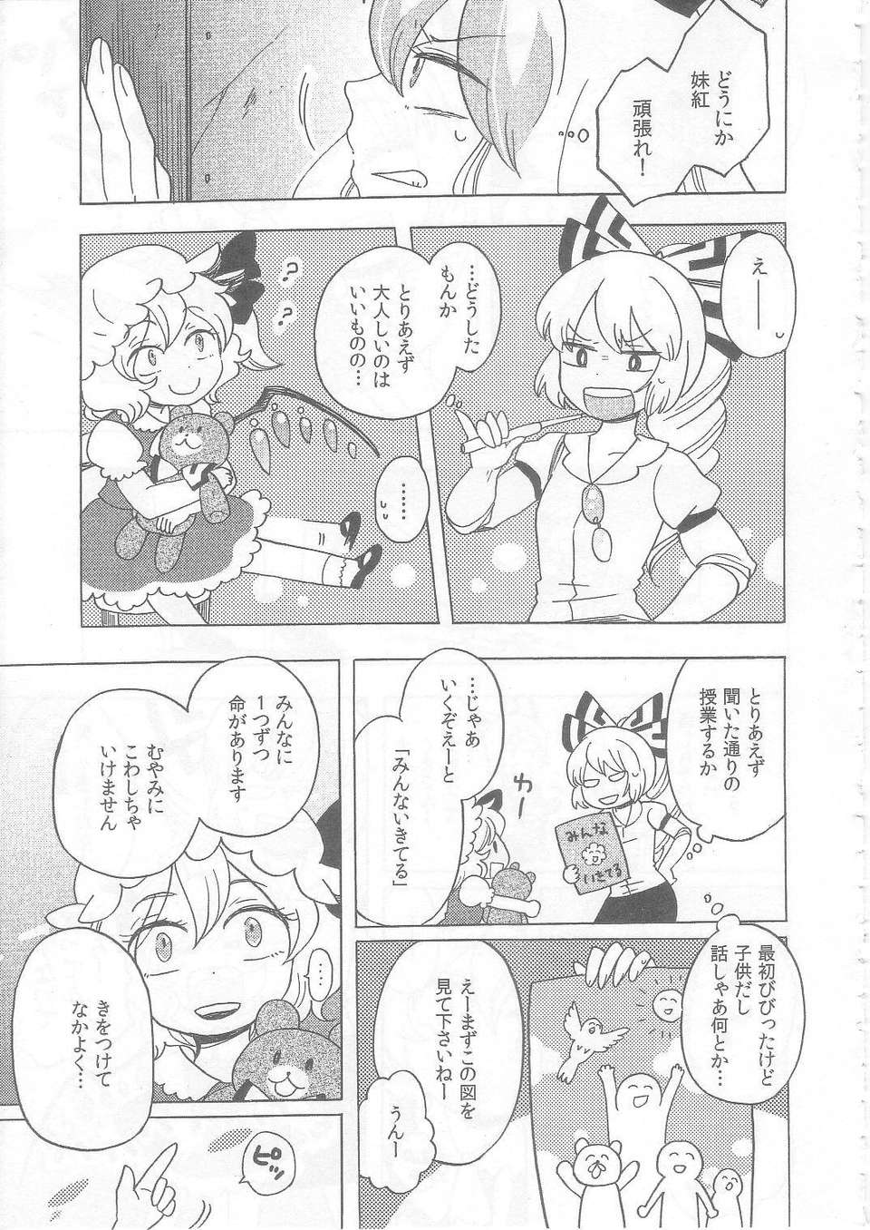 (C83) (同人誌) [こげコロッケ] TOO RED! (東方 非エロ) 11/26 